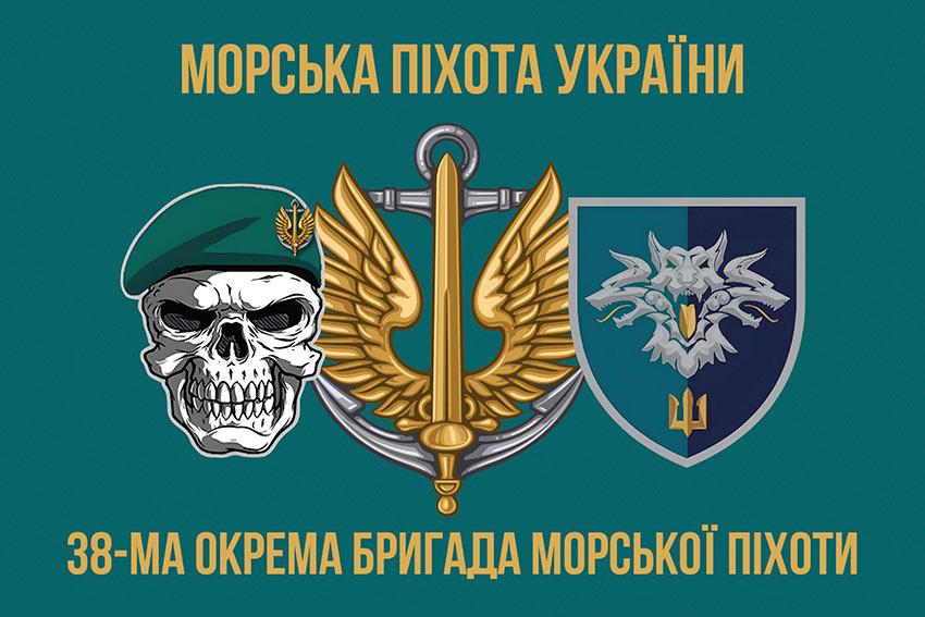 Прапор 38 ОБрМП ВМС України (лого 2) 4