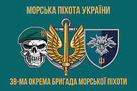 Флаг 38 ОБрМП ВМС Украины (лого 2) 4