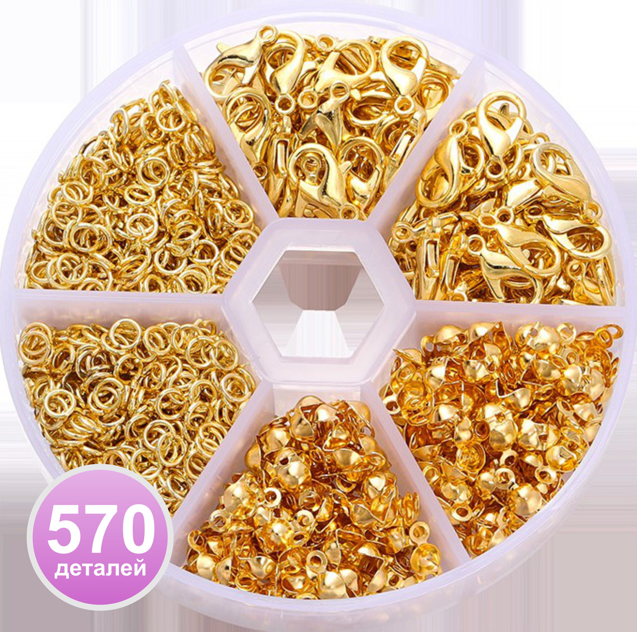 Набір фурнітури | 570 деталей | для створення прикрас - карабіни, кільця, калоти - №1 gold