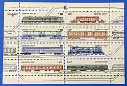 Набір марок СРСР — Потяг