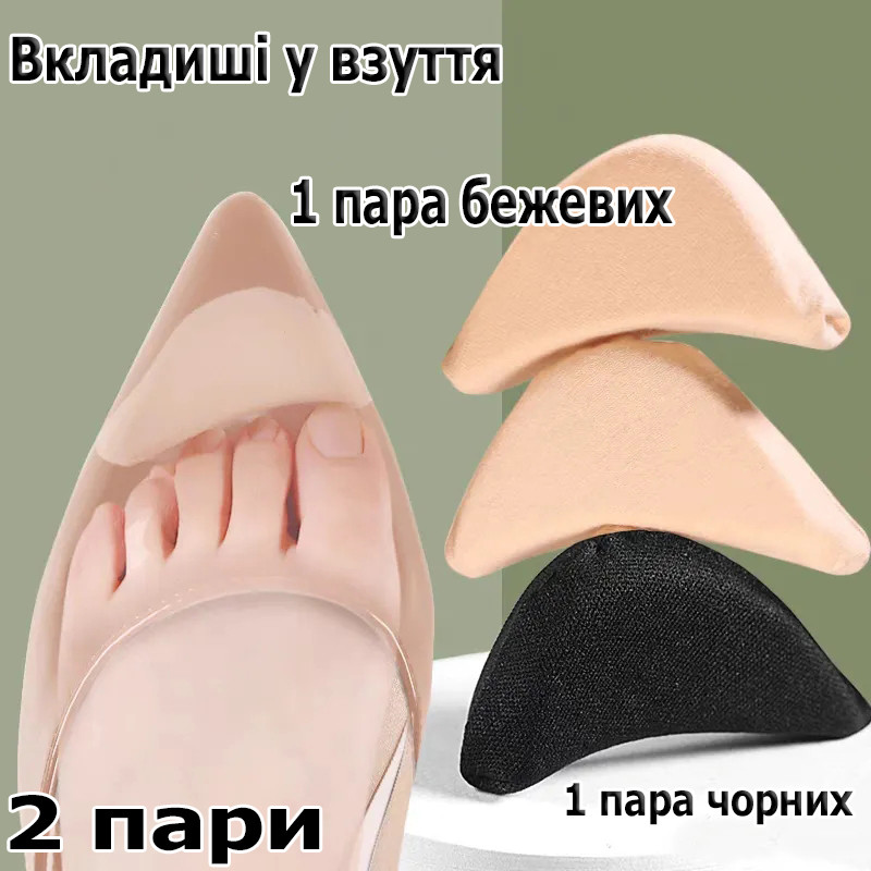 Вкладиші для взуття з гострим носком для зменшення розміру та зниження навантаження на пальці ніг набір 2 пари, фото 1
