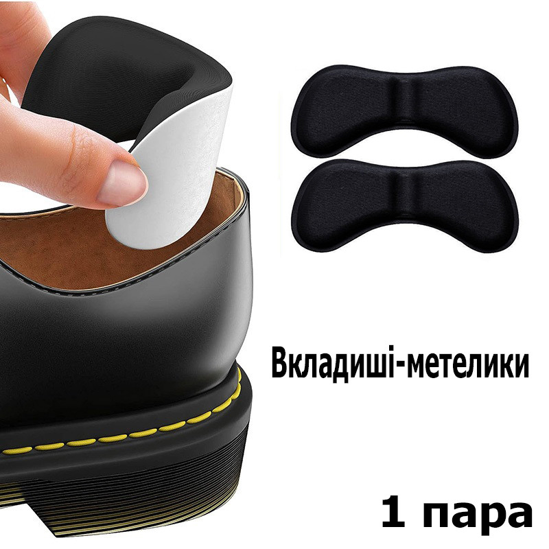Вкладиші-бабочки на п'ятку для зменшення розміру взуття і від мозолей або натоптишей товщиною 5 мм чорні 2865