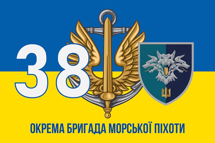 Прапор 38 ОБрМП ВМС України (лого 2) синьо-жовтий 3