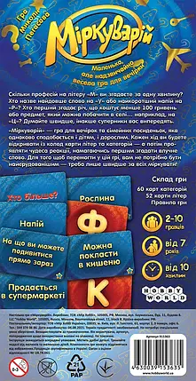 Настольная игра Мiркуварiй (Соображарий), фото 2