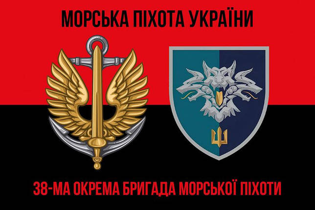 Прапор 38 ОБрМП ВМС України (лого 2) червоно-чорний 1, фото 1