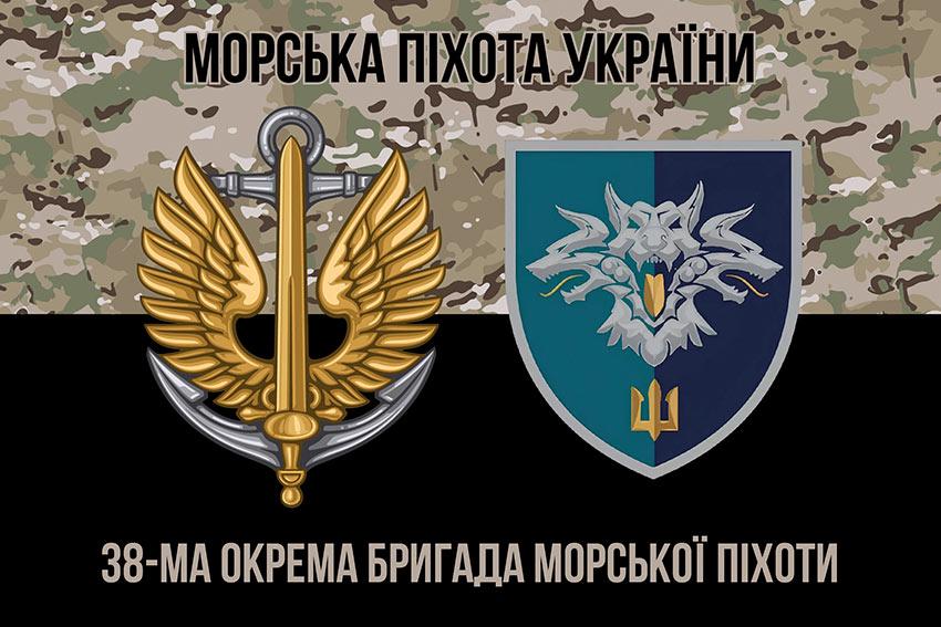 Прапор 38 ОБрМП ВМС України (лого 2) камуфляж-чорний 1