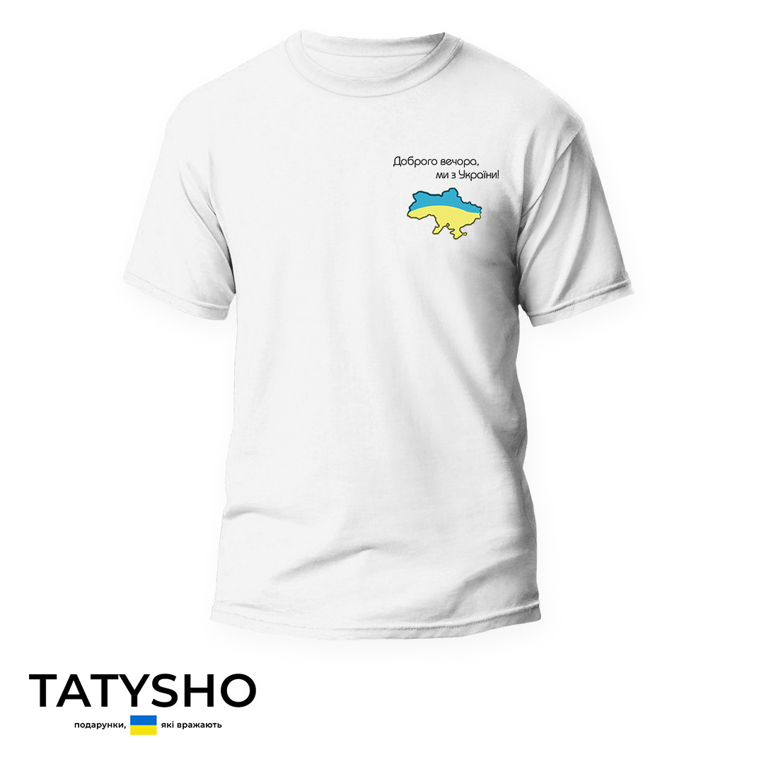 Футболка з принтом ''Доброго вечора, ми з України!'' карта (МАЛ), ПРЕМІУМ, фото 1