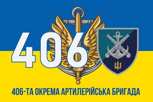Прапор 406 ОАБр імені Олексія Алмазова ЗСУ (лого 2) синьо-жовтий 3, фото 1