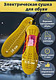 Сушарка для взуття електрична з ультрафіолетом Shoe Dryer, фото 3