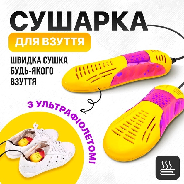Сушарка для взуття електрична з ультрафіолетом Shoe Dryer, фото 1