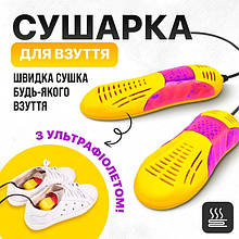 Сушарка для взуття електрична з ультрафіолетом Shoe Dryer