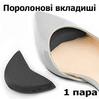 Универсальные вкладыши в переднюю часть обувь с острым носком. Черные вкладыши для уменьшения размера