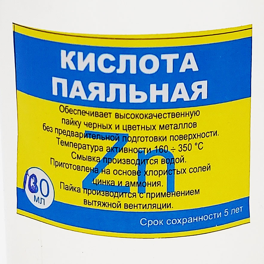 Кислота паяльна з цинком (100 мл), фото 1