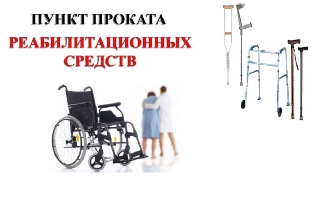 Костыли ходунки прокат аренда продажа трость инвалидная коляска роллатор вся Украина. - фото 1 - id-p2001828478