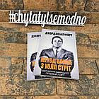 Метод вовка з Уолл-стріт Джордан Белфорт українською мовою