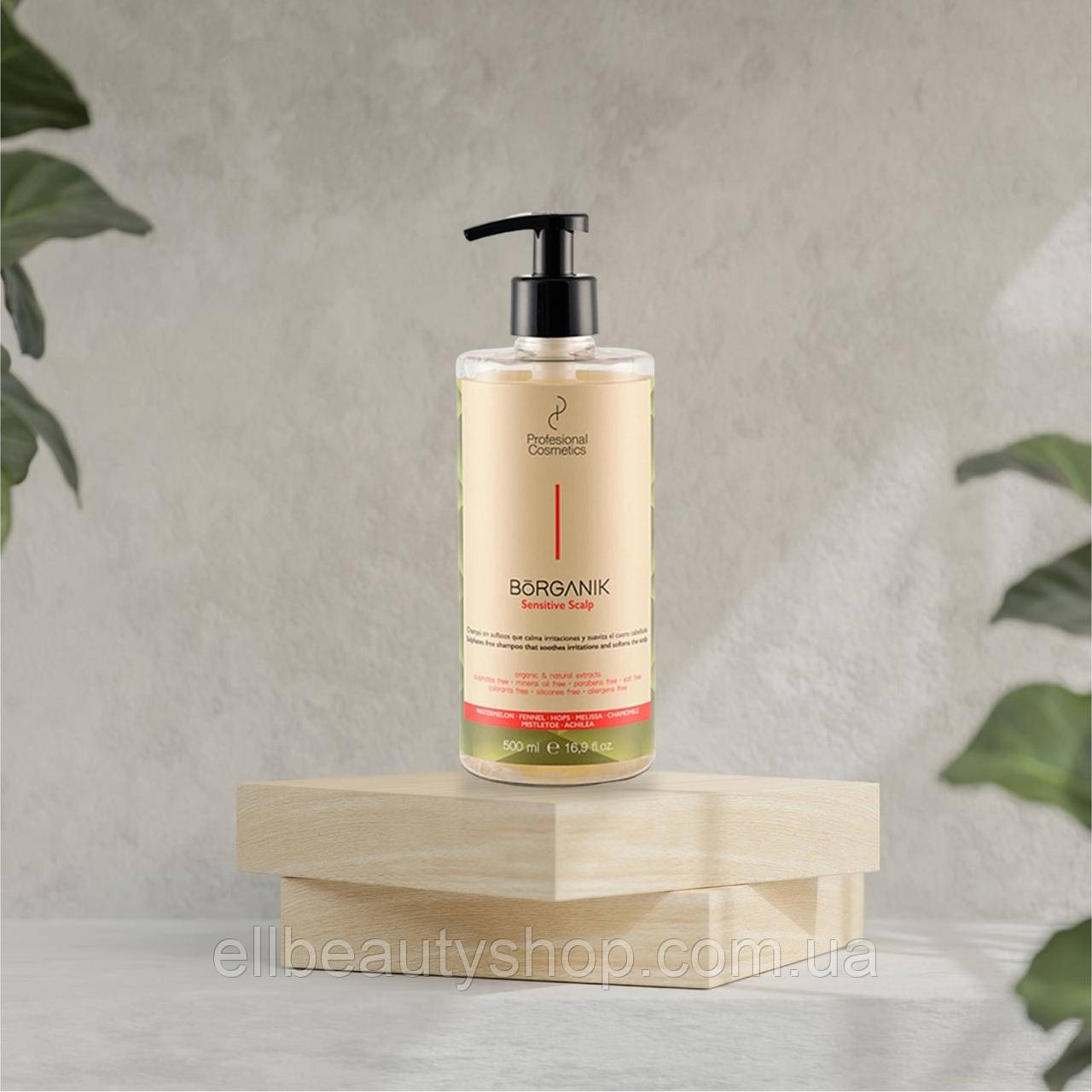 Безсульфатний шампунь для чутливої шкіри голови Profesional Cosmetics Borganik Sensitive Scalp Shampoo, 500 мл