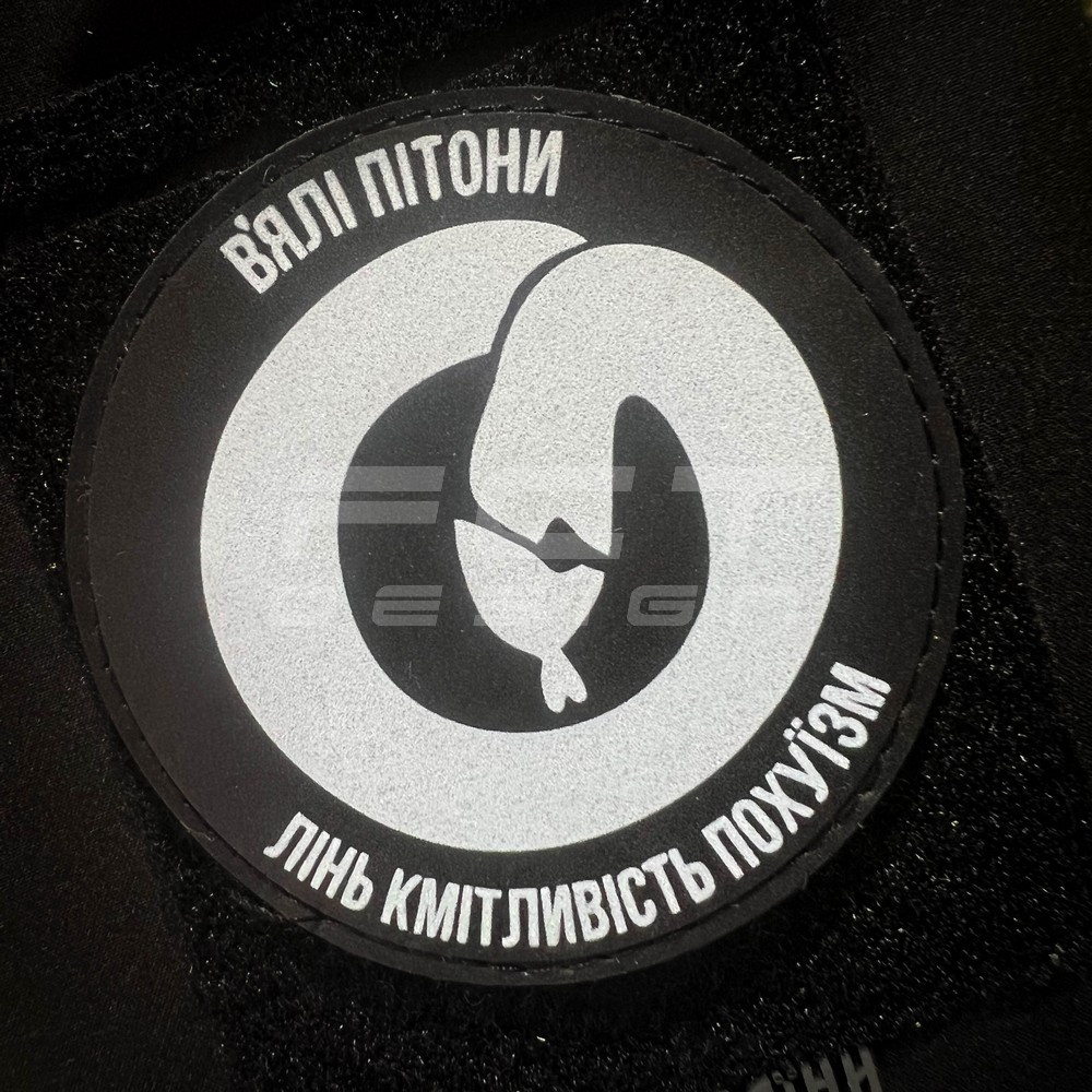 Шеврон/патч гумовий ПВХ В'ялі пітони