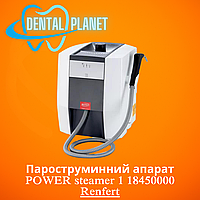 Пароструминний апарат POWER steamer 1 18450000