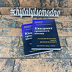 Квадрант грошового потоку Роберт Кіосакі українською мовою