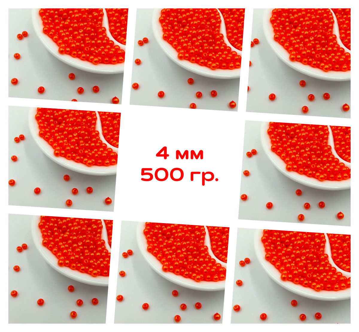 Перлинні Намистини / Ø-4 мм / ОПТ - 500 грам / Помаранчевий, фото 1