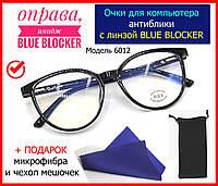 Окуляри для комп'ютера жіночі BLUE BLOCKER кішечки овальні чорні, окуляри компютерні 80% захисту, окуляри для пк