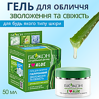 I love aloe Гель для лица гиалуроновый «Увлажнение и свежесть» 50 мл