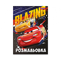 Раскраска А4 1В "Cars 7" (арт 742809), 12 с.