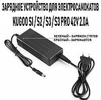 Зарядное устройство для электросамоката Kugoo S1, S2, S3, S3 pro 42V