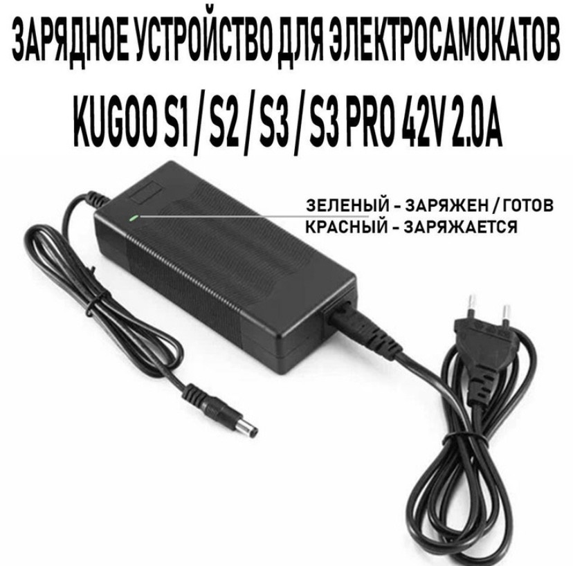 Зарядний пристрій для електросамоката Kugoo S1, S2, S3, S3 pro 42V