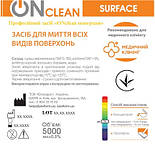 Засіб для прибирання та очищення всіх видів поверхонь Onclean поверхня 5 л, фото 3