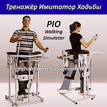 Тренажер імітатор ходьби — PIO Walking Simulator Gait Rehabilitation System Adult 165-185cm 2 Back Support