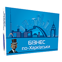 Настольная игра Бизнес по-Харьковски (На украинском языке, улучшенная версия)