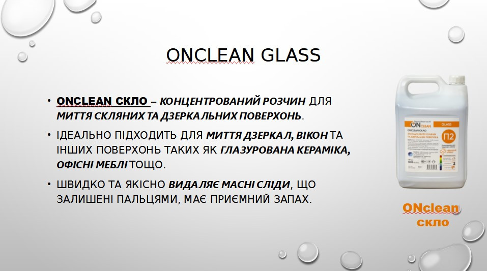 Моющее средство для мытья стекла и зеркальных поверхностей Onclean, жидкость для мытья окон, стекол - фото 4 - id-p2002078445