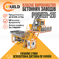 Компактный быстромонтируемый бетонный завод 4BUILD POWER-25, завод для ЖБИ, РБУ, БСУ, товарного бетона
