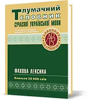 Тлумачний словник сучасної української мови. Фахова лексика (Калашник В. С.), Весна