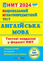 Національний Мультипредметний Тест. Англійська мова: Тестові завдання у форматі НМТ 2024