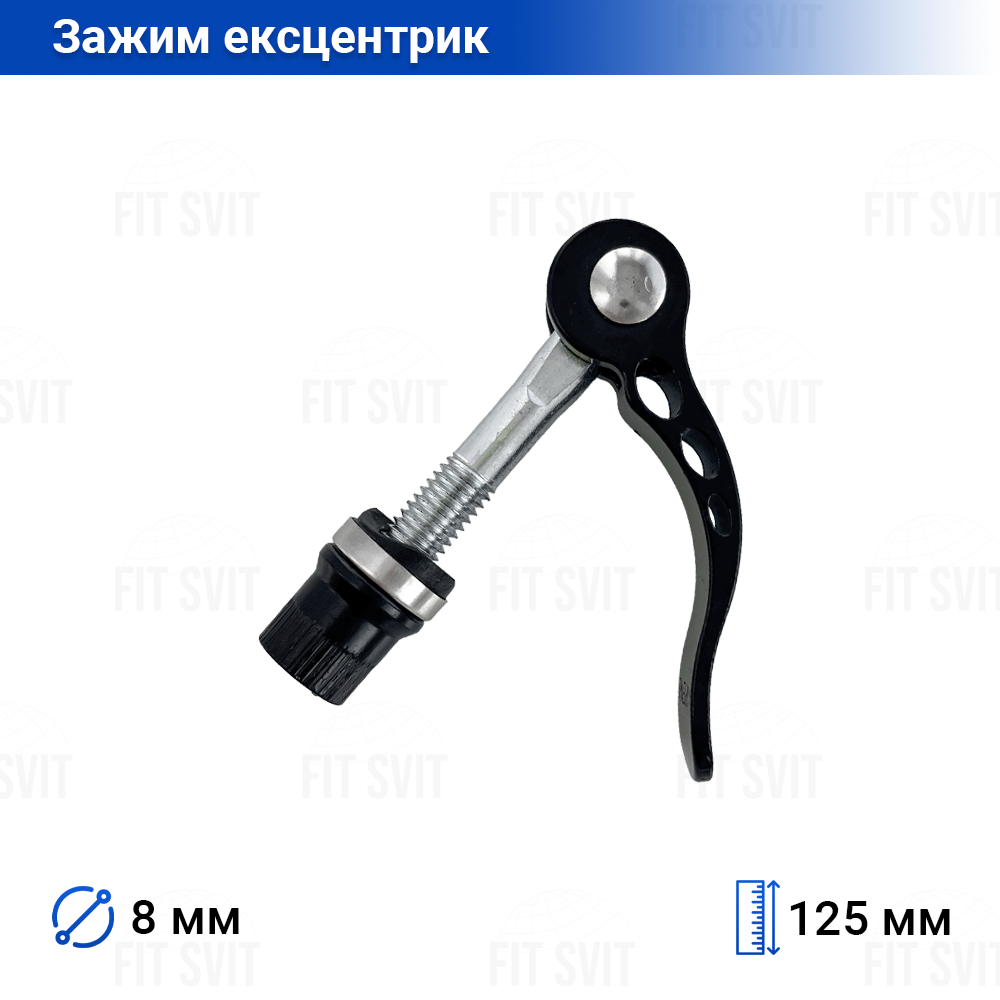 Затискач підсидельний ексцентрик d=8 мм