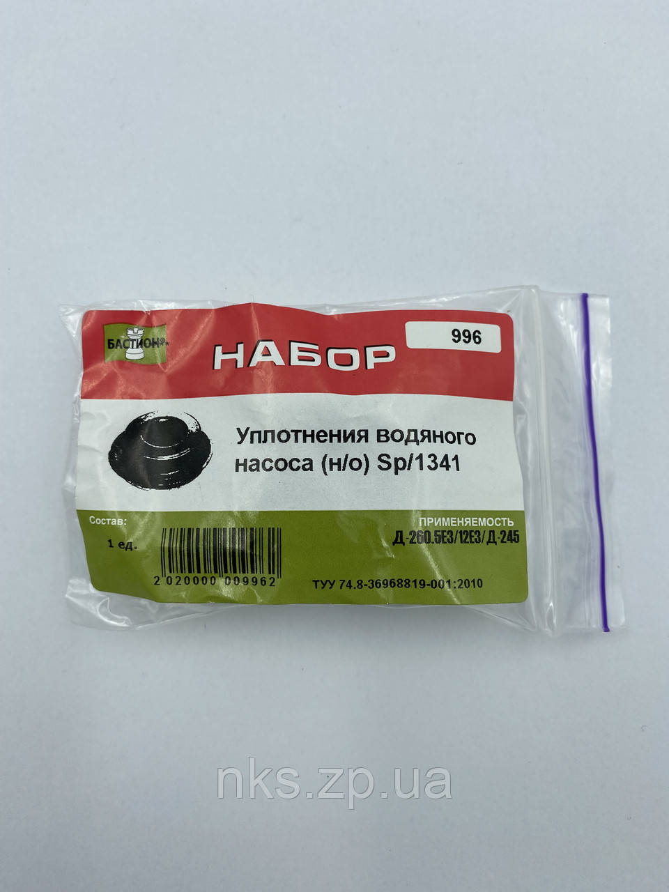 996 р/к Водяного насосу SP 1341 Д-245,Д-260,КАМАЗ-740 (Евро3)
