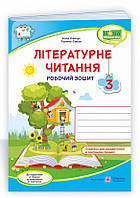 Рабочая тетрадь. Литературное чтение 3 класс. НУШ - Савчук А. (На украинском языке)