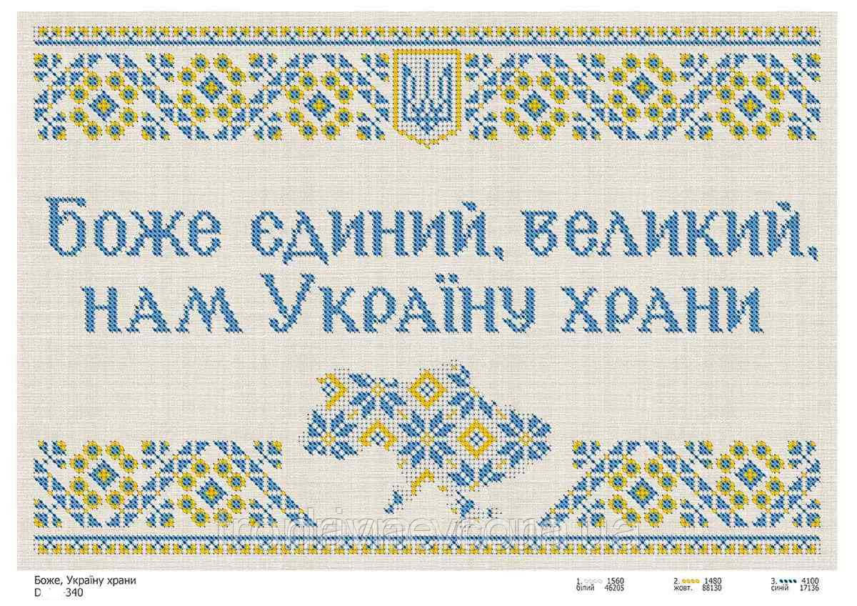 Схема вишивки бісером 594 за Україну А3. Габардин