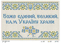 Схема вышивки бисером Молитва за Украину А3. Габардин