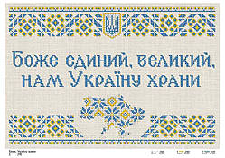 Схема вишивки бісером 594 за Україну А3. Габардин