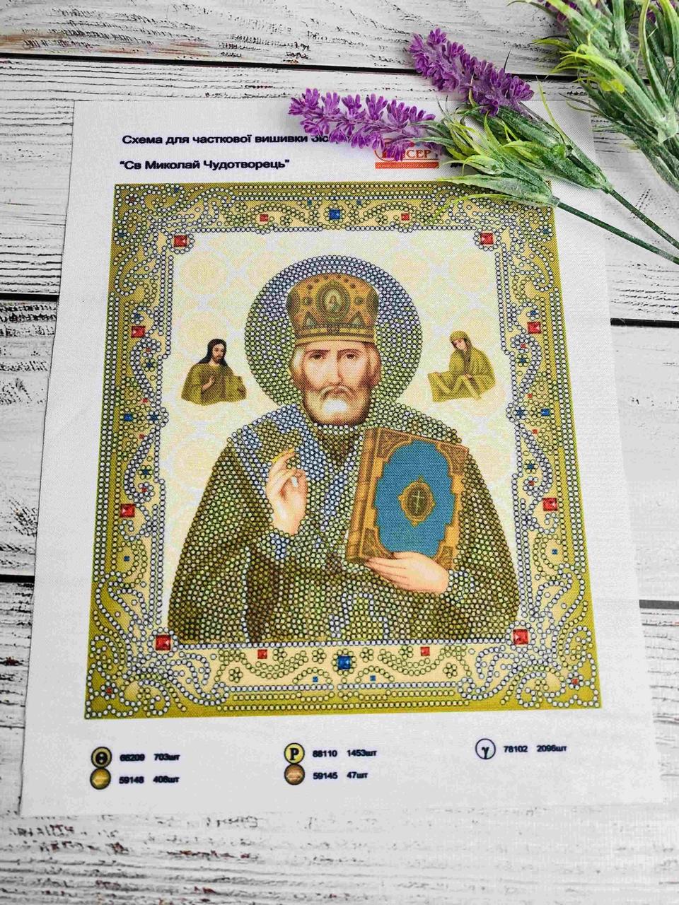 Схема вишивки бісером Святий Микола Золото А4. Габардин