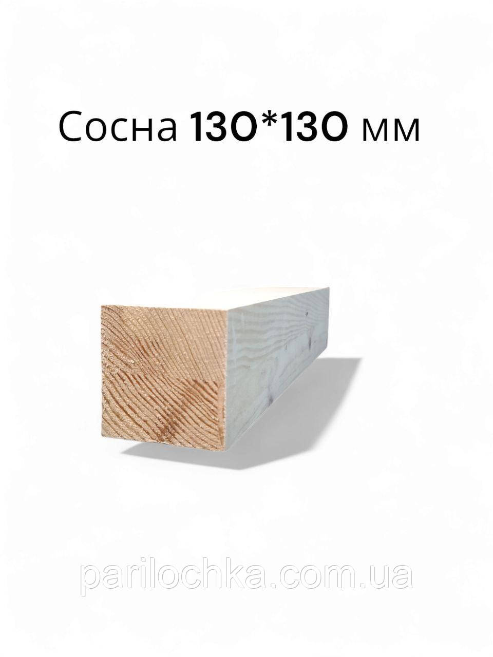 Брус сосна 130x130 мм шлифованный