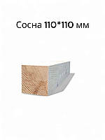 Клееный брус из сосны 110х110 мм