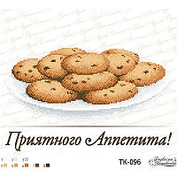 Набір для вишивання бісером Барвіста Вишиванка Печиво "Приємного Апетиту!" 33х28 ТК096ан3328k