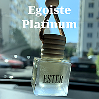 Автомобильный ароматизатор в машину Egoiste Platinum, Подвесной автопарфюм с запахом мужских духовЭгоEster 8 м