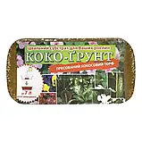 Брикет кокосового торфу «Коко-Ґрунт», 500г., CERES, фото 3