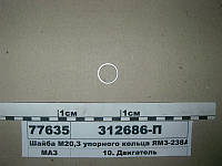 Шайба М20,3 упорного кольца ЯМЗ-238АК (пр-во ЯМЗ) 312686-П
