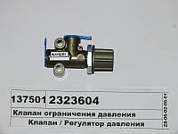 Клапан ограничения давления 2323604 KX204516